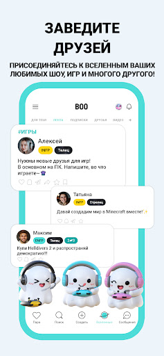 Boo — Свидания. Друзья. Чат.