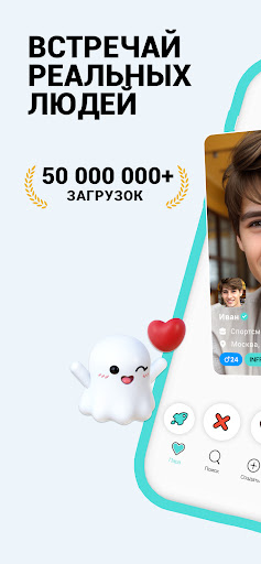 Boo — Свидания. Друзья. Чат.